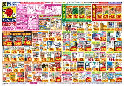 6/14~6/20チラシ オモテ