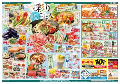 8/3号彩り夏ごはん