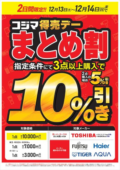 【13.14日限定】まとめ割りキャンペーン