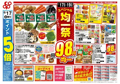 6/17(水)~6/19(金)スペシャル均一祭  表