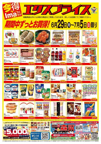 6/29エクスプライス