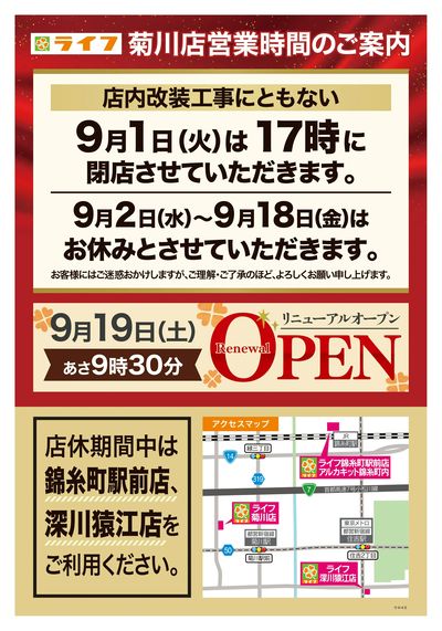 8/29号 菊川店改装前の売りつくし