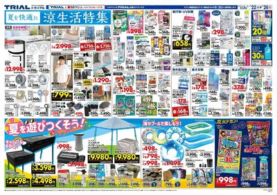 トライアルみえ朝日店_裏