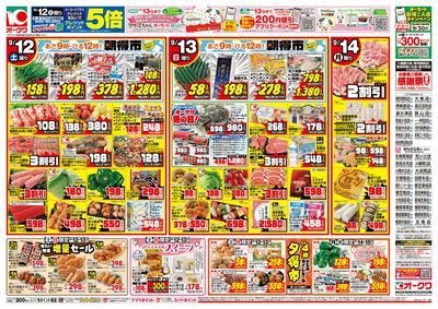 9月12日週末:おもて