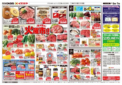 8月5日号オモテ
