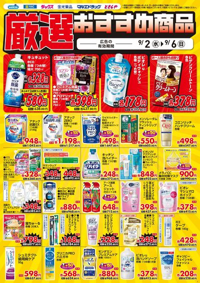 9月2日号