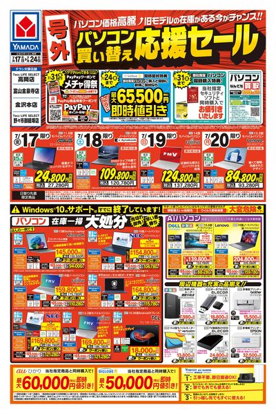 【号外】パソコン買い替え応援セール(おもて)