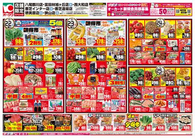 3月22日週末:おもて