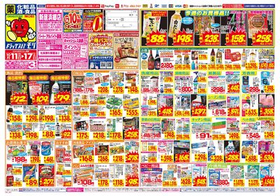 10/11~10/17チラシ オモテ