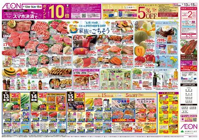 第16週 6/13号 父の日/超トクフェス