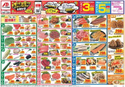 9月16日開始チラシ:表