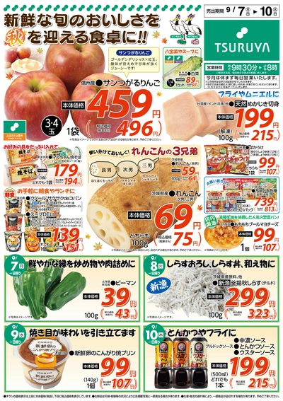 9/7~9/10 LINEチラシ