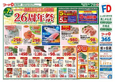 生鮮市場美しが丘店26周年祭-おもて