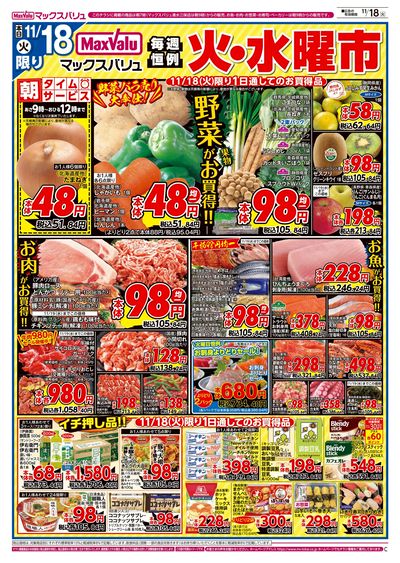 11/18号 火水曜市:オモテ