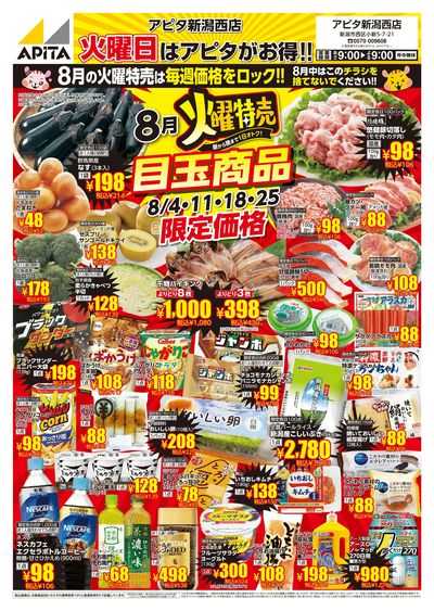 8月4日(火)~8月31日(月)