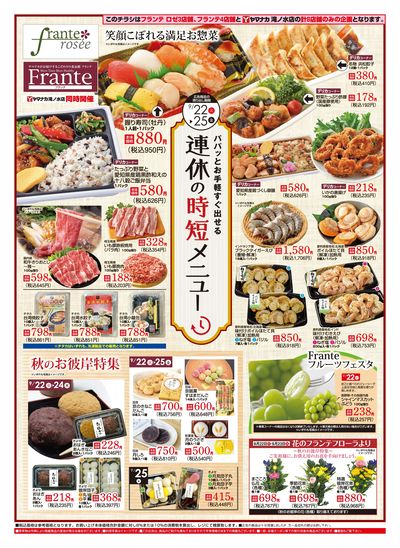 9/22-25 連休の時短メニュー