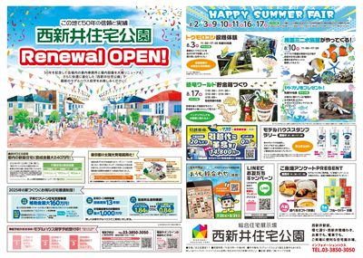 西新井住宅公園 HAPPY SUMMER FAIR【1】