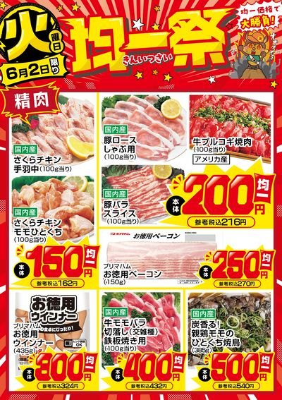 爆裂市!! 火曜日 均一祭③