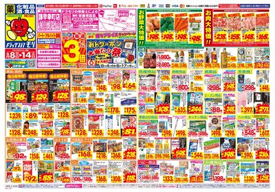 6/8~6/14チラシ オモテ