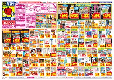 8/16~8/22チラシ オモテ