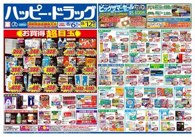 ハッピー・ドラッグ8月6日号:オモテ
