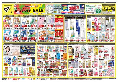 スペシャルサマーSALE オモテ