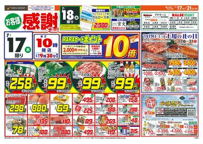 お客様感謝デー!7/17-21