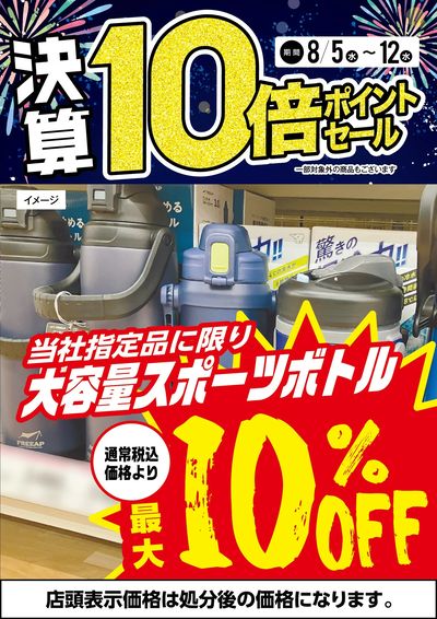 大容量スポーツボトル最大10%OFF!