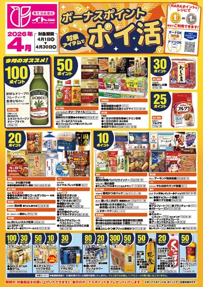 4月ボーナスポイントポスター