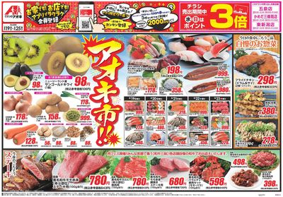 8月19日開始チラシ:表