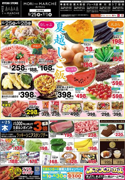 6月25日~7月1日チラシ:おもて