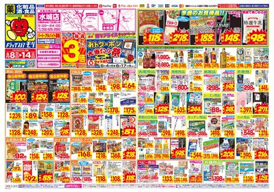 6/8~6/14チラシ オモテ