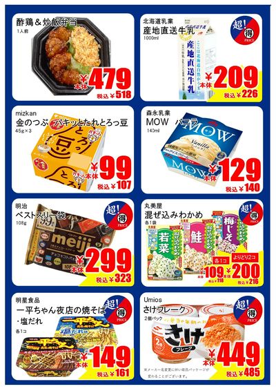 【4月】マルトクプライス②