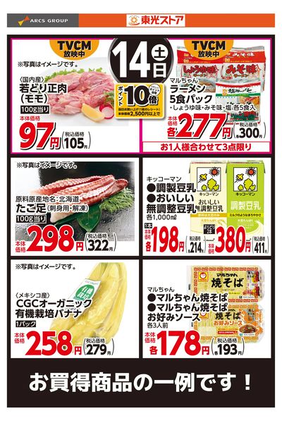 6月14日お買得