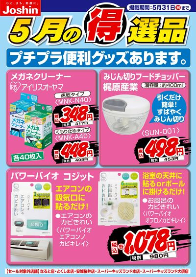 プチプラ便利グッズあります。