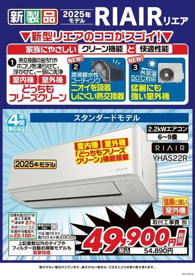 新型リエアのココがスゴイ!