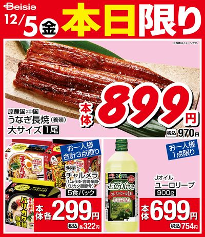 12/5限りのお買い得!