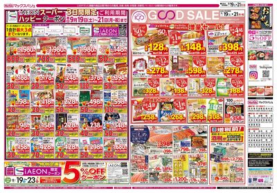 9/19号 イオン100周年/お客さま感謝デー:オモテ