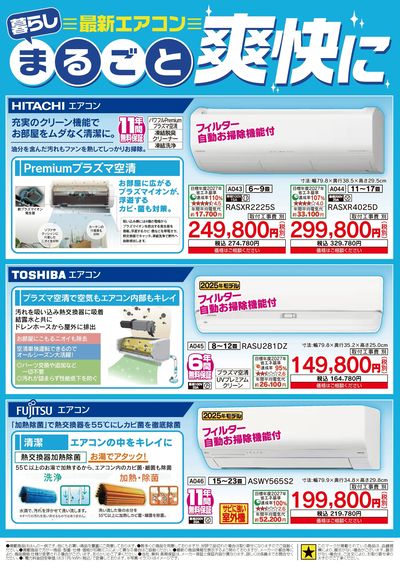 省エネ家電祭り