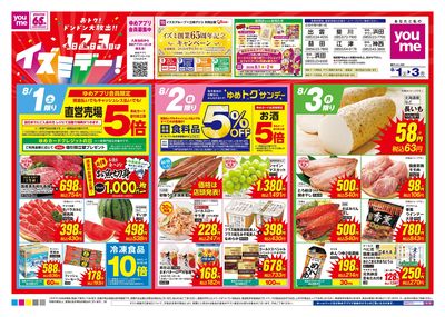8/1号 土日月チラシ イズミデー