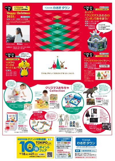 わさだクリスマス202501