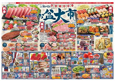 8/10号 オモテ