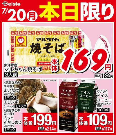 7/20限りのお買い得!