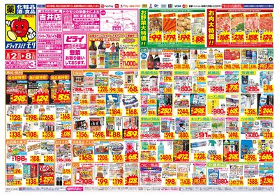 8/2~8/8チラシ オモテ