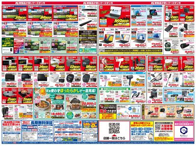新製品が安いケーズデンキ_うら