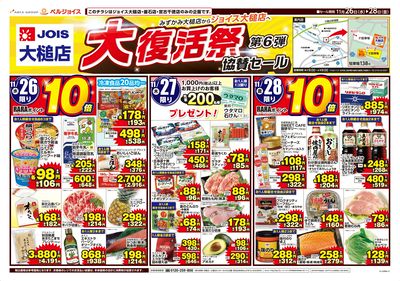 ジョイス大槌店 - 株式会社ベルジョイス