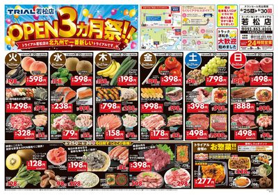 トライアル 若松店_表