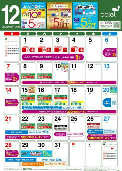 12月暮らしのカレンダー