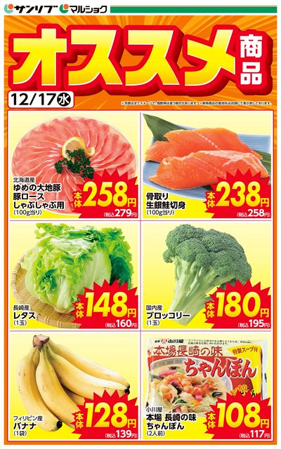 おすすめ商品-山本・旭