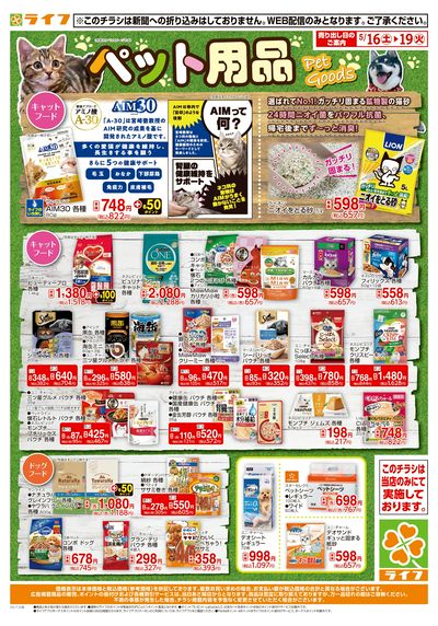 ペット用品がお買い得